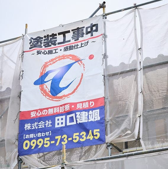 田口建颯の看板